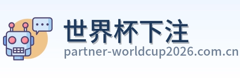 世界杯下注 品牌logo